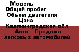  › Модель ­ Ford Escape › Общий пробег ­ 141 400 › Объем двигателя ­ 3 › Цена ­ 818 000 - Калининградская обл. Авто » Продажа легковых автомобилей   